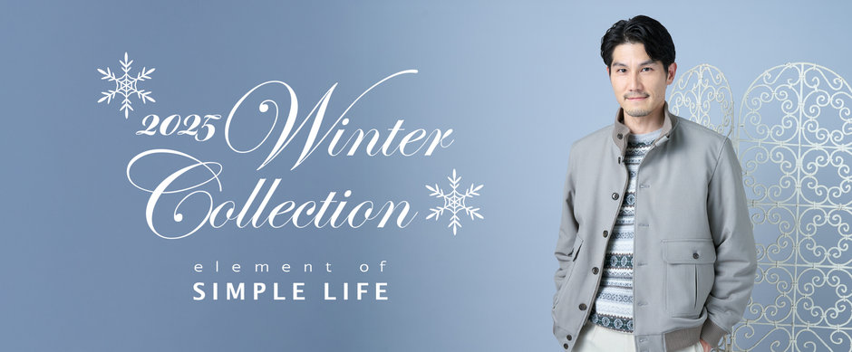 エレメントオブシンプルライフ（メンズ）