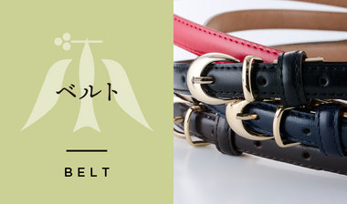 【小泉革店】ベルト