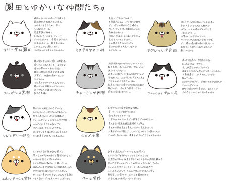 おかえり園田くん】プロフィール 2024.04.10｜R-online｜小泉アパレル