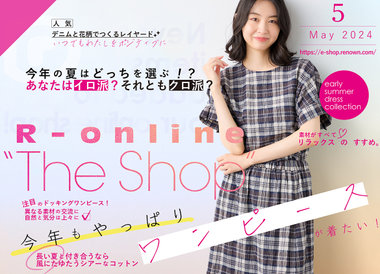 初夏のワンピースコレクション