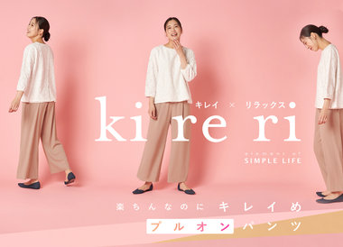 【シンプルライフ】《レディス》 楽ちんなのにキレイめ！Kireri(キレリ)プルオンパンツ