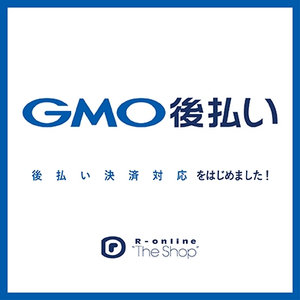 後払い決済対応をはじめました！