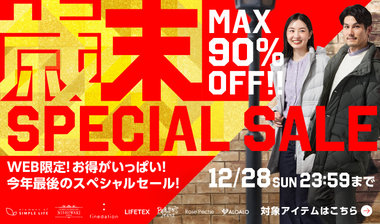 WEB限定≪MAX90%OFF≫お得がいっぱい！今年最後の歳末スペシャルセール！
