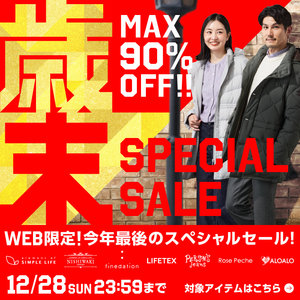 WEB限定≪MAX90%OFF≫お得がいっぱい！今年最後の歳末スペシャルセール！