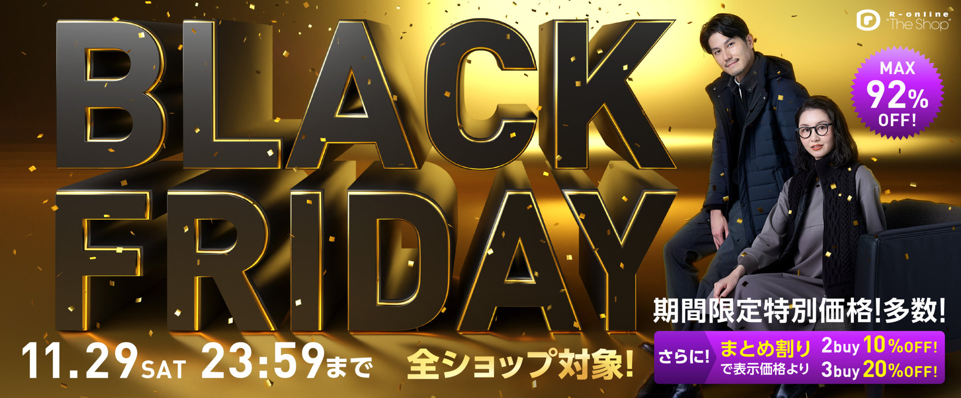 ≪ブラックフライデー≫R-online全ショップ対象！MAX92%OFF！