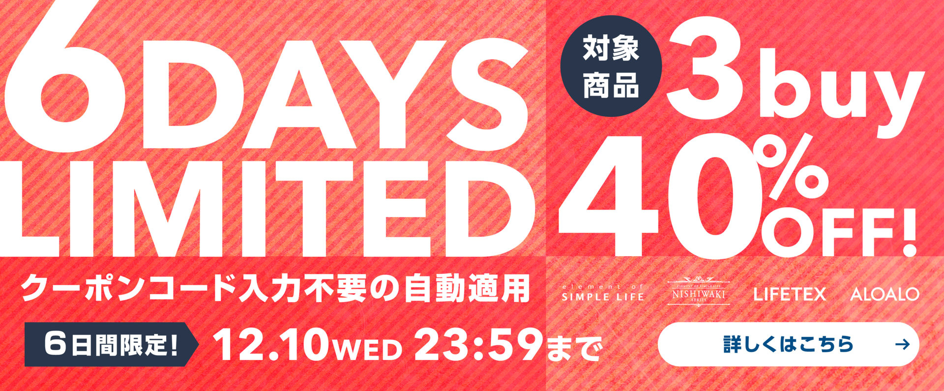 WEB限定≪ 3buy 40%OFF! ≫ 6DAYS LIMITED / おまとめ買いが断然おトク!