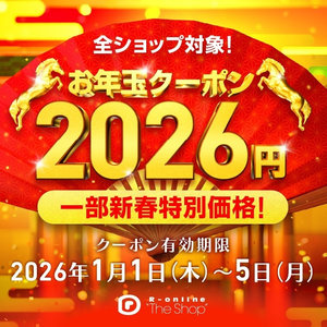 【お年玉クーポン】全ショップ対象！2026円OFFクーポンをプレゼント！