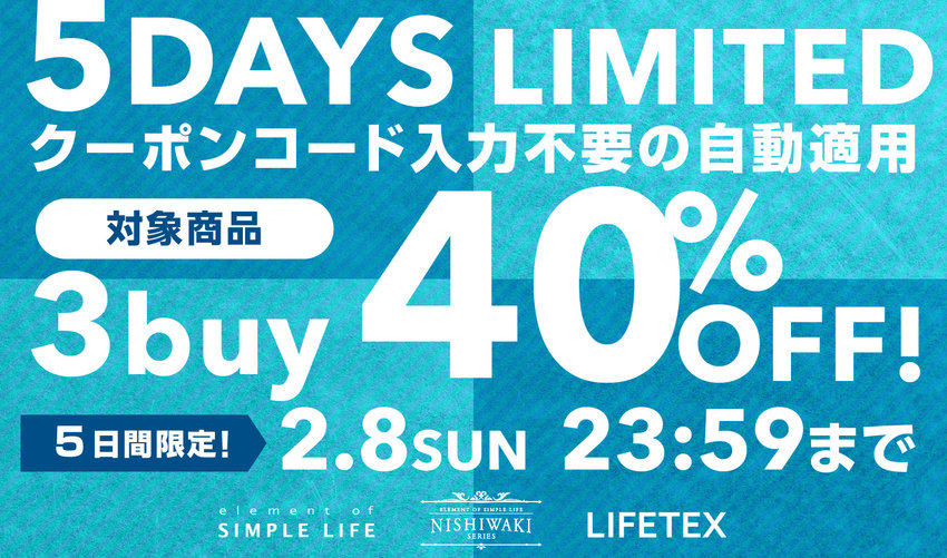 WEB限定≪ 3buy 40%OFF! ≫ 5DAYS LIMITED / おまとめ買いが断然おトク!