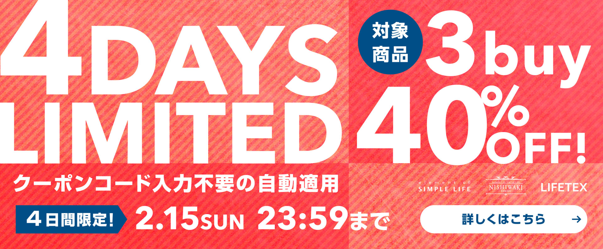 WEB限定≪ 3buy 40%OFF! ≫ 4DAYS LIMITED / おまとめ買いが断然おトク!