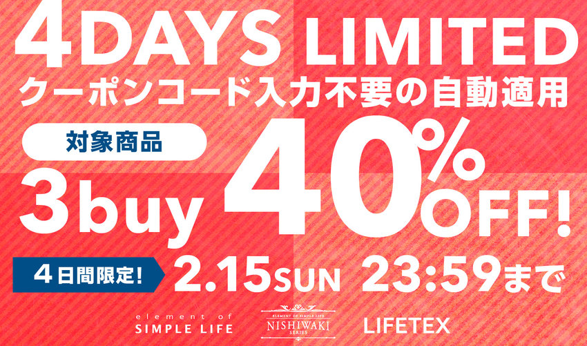 WEB限定≪ 3buy 40%OFF! ≫ 4DAYS LIMITED / おまとめ買いが断然おトク!