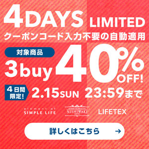 WEB限定≪ 3buy 40%OFF! ≫ 4DAYS LIMITED / おまとめ買いが断然おトク!
