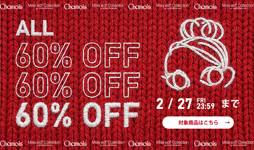 《 対象商品ALL60%OFF 》ミスエディコレクション＆シャミー限定タイムセール！