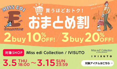 【ミスエディ＆イヴィスト】≪WEB限定特典≫ 2buy10%OFF / 3buy20%OFF ＼おまとめ割／