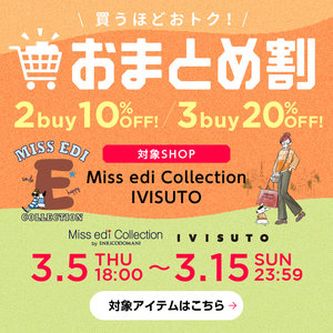 【ミスエディ＆イヴィスト】≪WEB限定特典≫ 2buy10%OFF / 3buy20%OFF ＼おまとめ割／