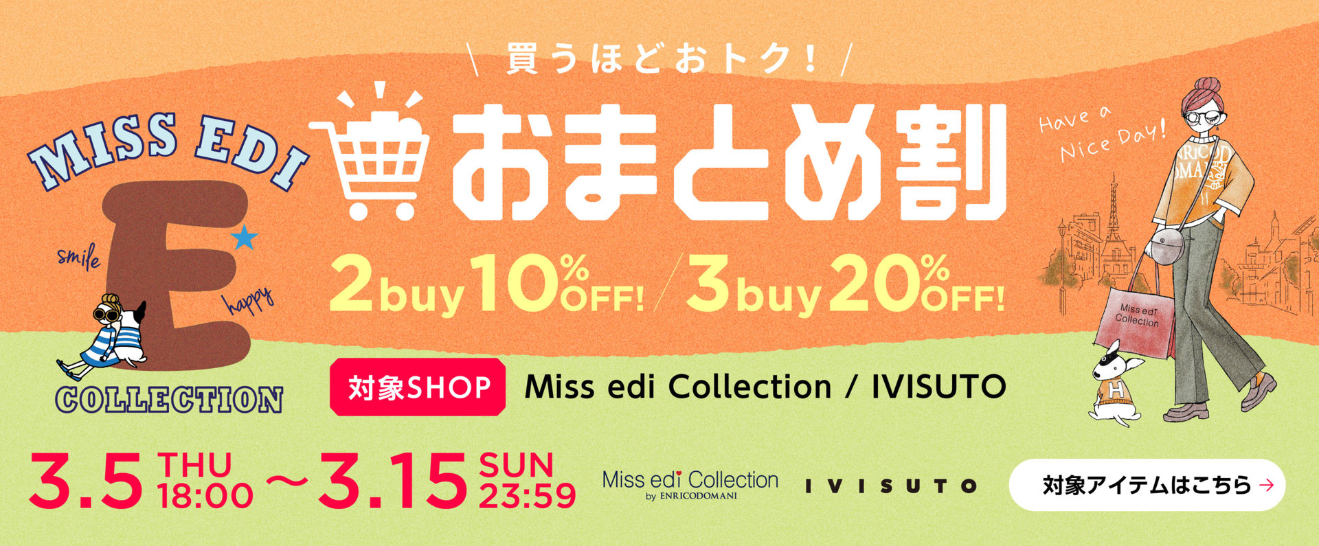 【ミスエディ＆イヴィスト】≪WEB限定特典≫ 2buy10%OFF / 3buy20%OFF ＼おまとめ割／