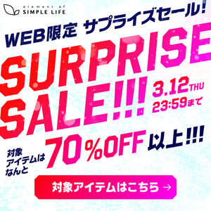 WEB限定/サプライズセール！対象アイテムは なんと 70%OFF以上！