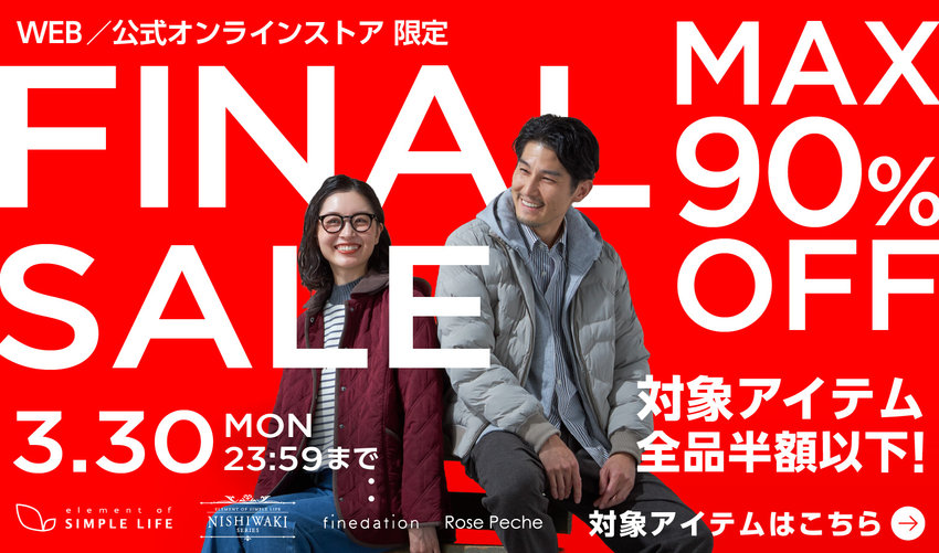 MAX90%OFF！≪ FINAL SALE ≫ ／ 対象アイテム全品半額以下！