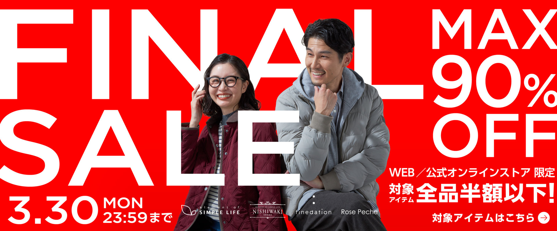 MAX90%OFF！≪ FINAL SALE ≫ ／ 対象アイテム全品半額以下！