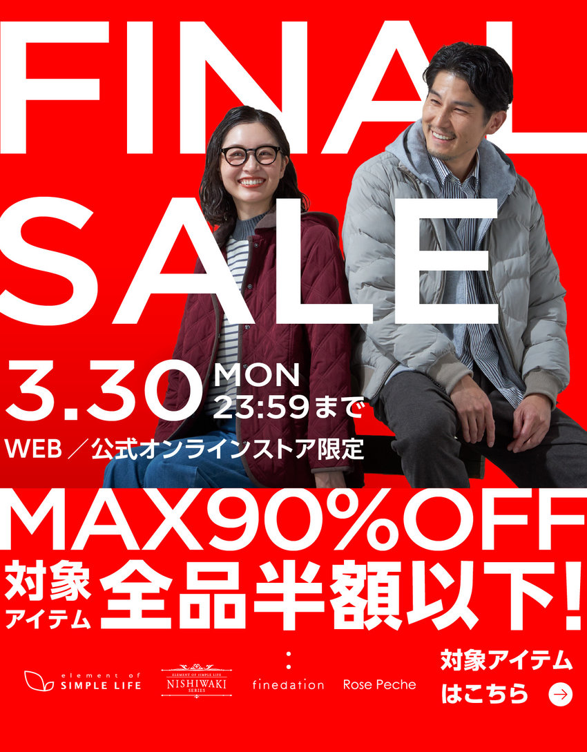MAX90%OFF！≪ FINAL SALE ≫ ／ 対象アイテム全品半額以下！