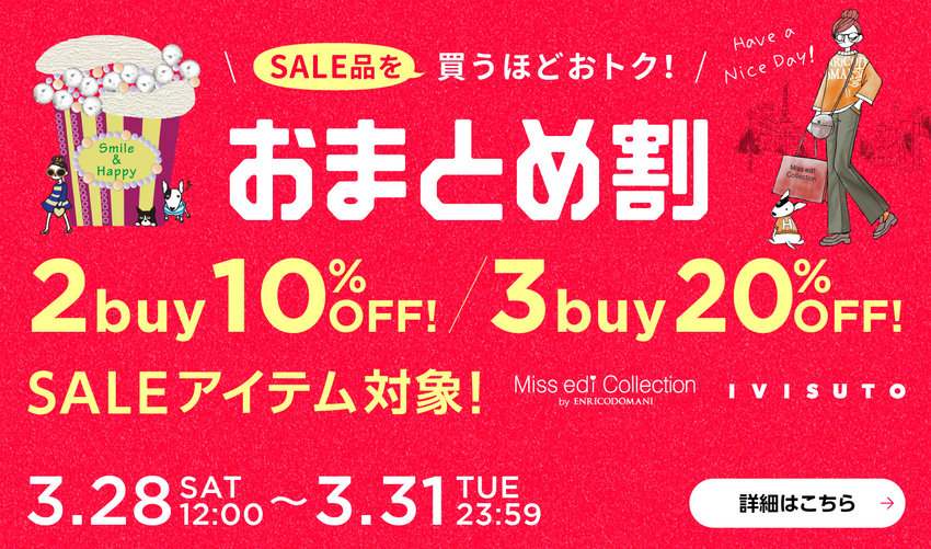 【ミスエディ＆イヴィスト】≪WEB限定特典≫ セールアイテム 2buy10%OFF / 3buy20%OFF ＼おまとめ割／