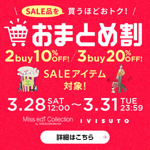 【ミスエディ＆イヴィスト】≪WEB限定特典≫ セールアイテム 2buy10%OFF / 3buy20%OFF ＼おまとめ割／