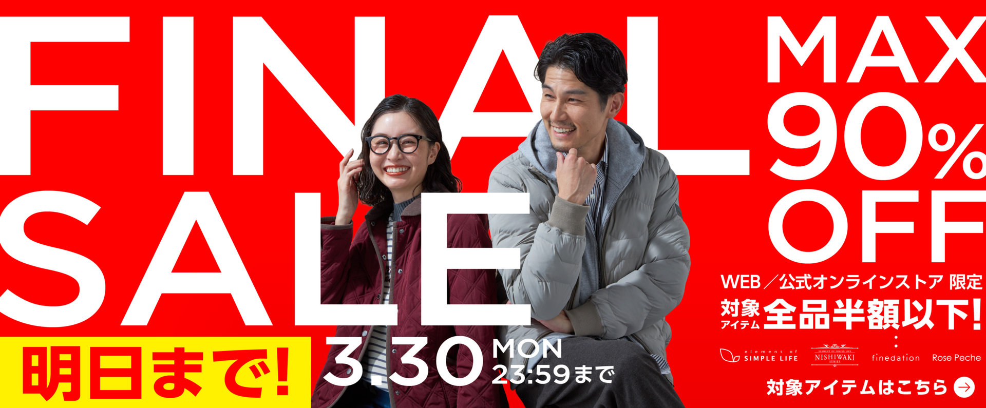 【明日まで！】MAX90%OFF！≪ FINAL SALE ≫ ／ 対象アイテム全品半額以下！