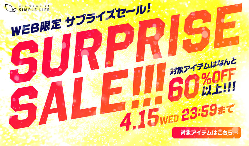 WEB限定/サプライズセール！対象アイテムは なんと 60%OFF以上！