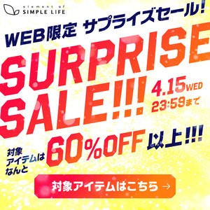 WEB限定/サプライズセール！対象アイテムは なんと 60%OFF以上！