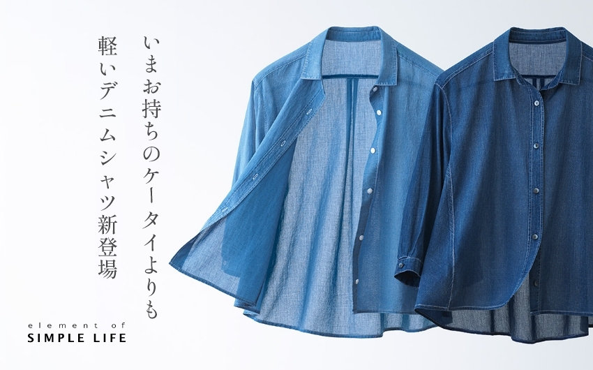 エブリデイ・デニム エアリー