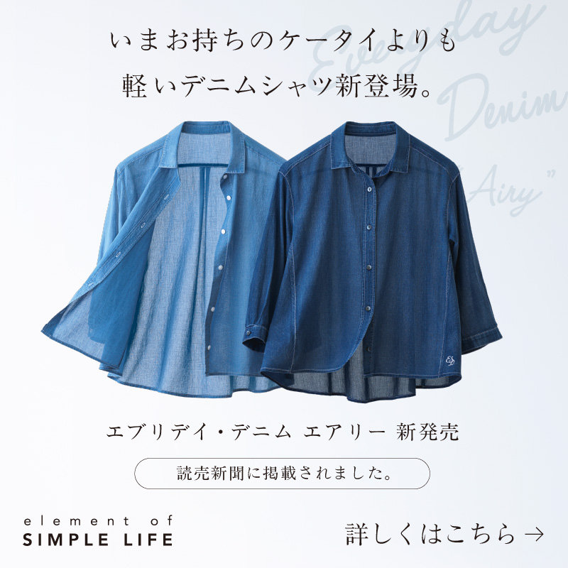 ≪読売新聞に掲載されました≫エブリデイ・デニム エアリー