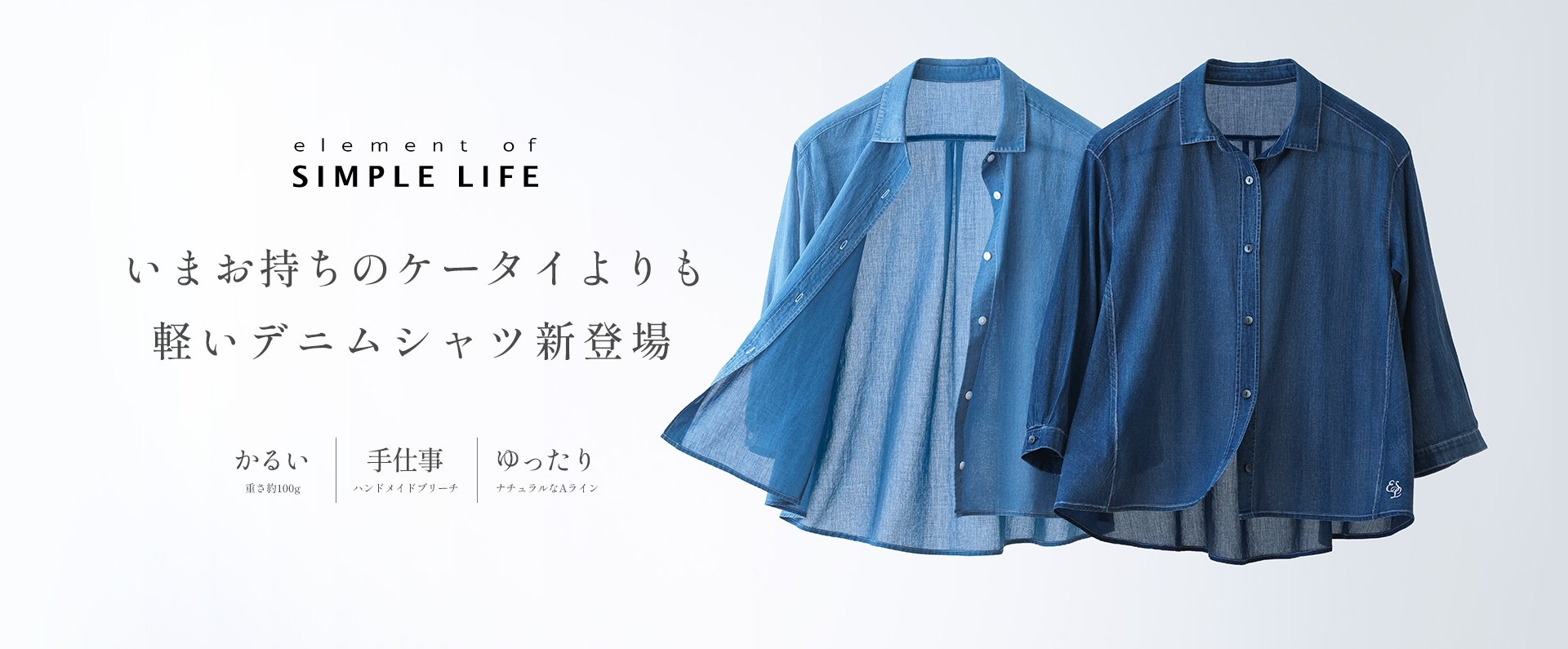 ≪読売新聞に掲載されました≫エブリデイ・デニム エアリー