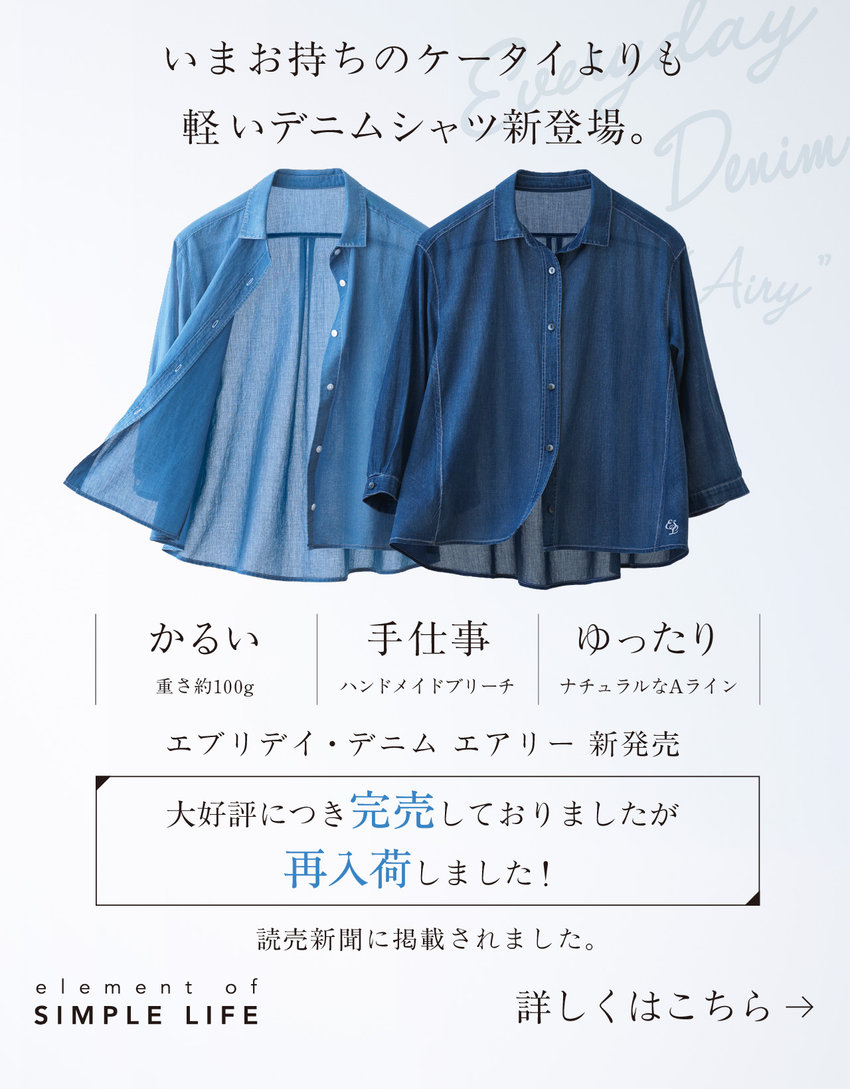 ≪読売新聞に掲載されました≫エブリデイ・デニム エアリー