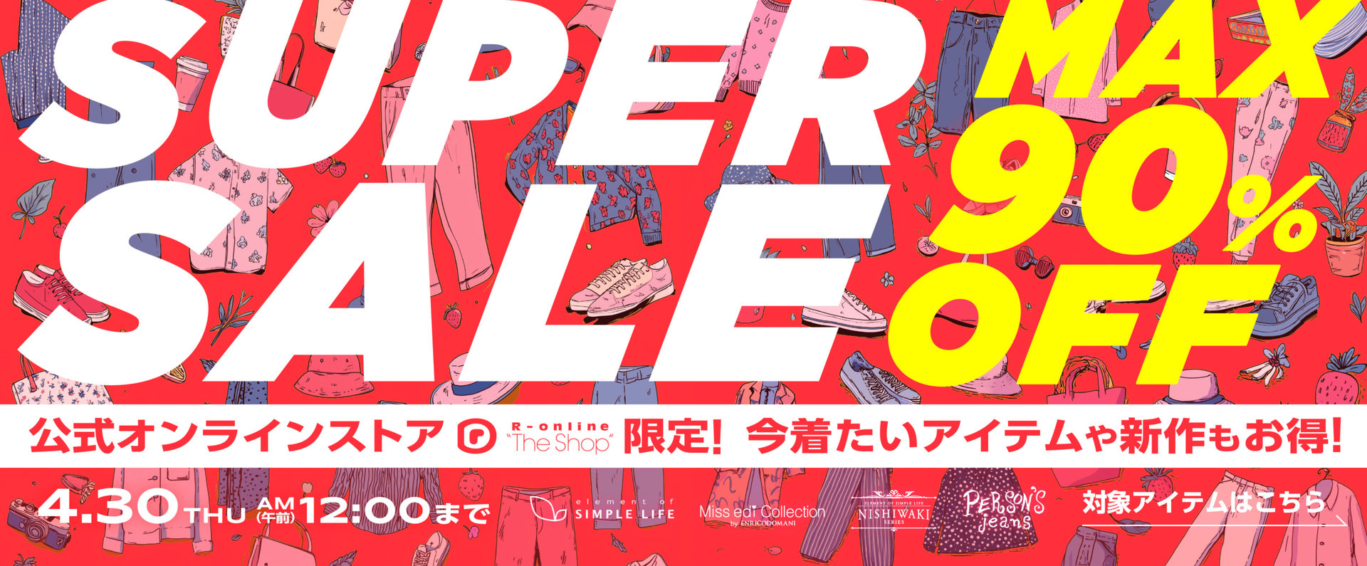 MAX90%OFF!【公式オンラインストア限定】SUPER SALE!
