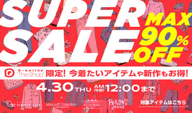 MAX90%OFF!【公式オンラインストア限定】SUPER SALE!