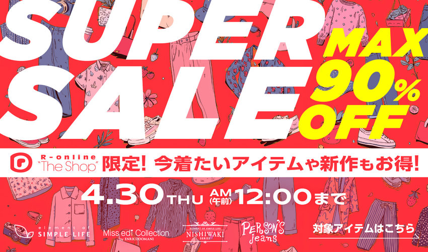MAX90%OFF!【公式オンラインストア限定】SUPER SALE!