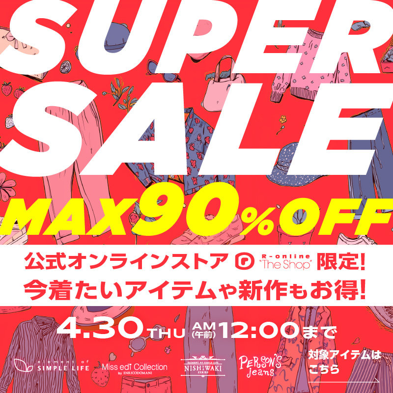 MAX90%OFF!【公式オンラインストア限定】SUPER SALE!