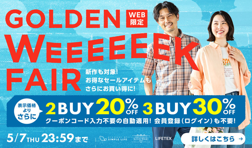 WEB限定【GOLDEN WEEK FAIR】2BUY 20%OFF | 3BUY 30%OFF ！ / 新作も対象！お得なセールアイテムもさらにお買い得に！
