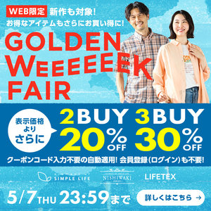 WEB限定【GOLDEN WEEK FAIR】2BUY 20%OFF | 3BUY 30%OFF ！ / 新作も対象！お得なセールアイテムもさらにお買い得に！