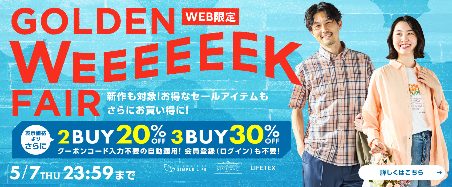 WEB限定【GOLDEN WEEK FAIR】2BUY 20%OFF | 3BUY 30%OFF ！ / 新作も対象！お得なセールアイテムもさらにお買い得に！
