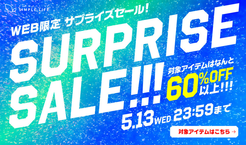 WEB限定/サプライズセール！対象アイテムは なんと 60%OFF以上！