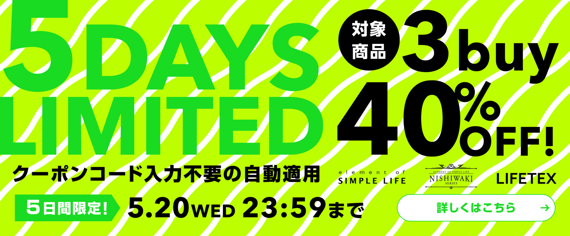 WEB限定≪ 3buy 40%OFF! ≫ 5DAYS LIMITED / 今がチャンス!おまとめ買いが断然おトク!