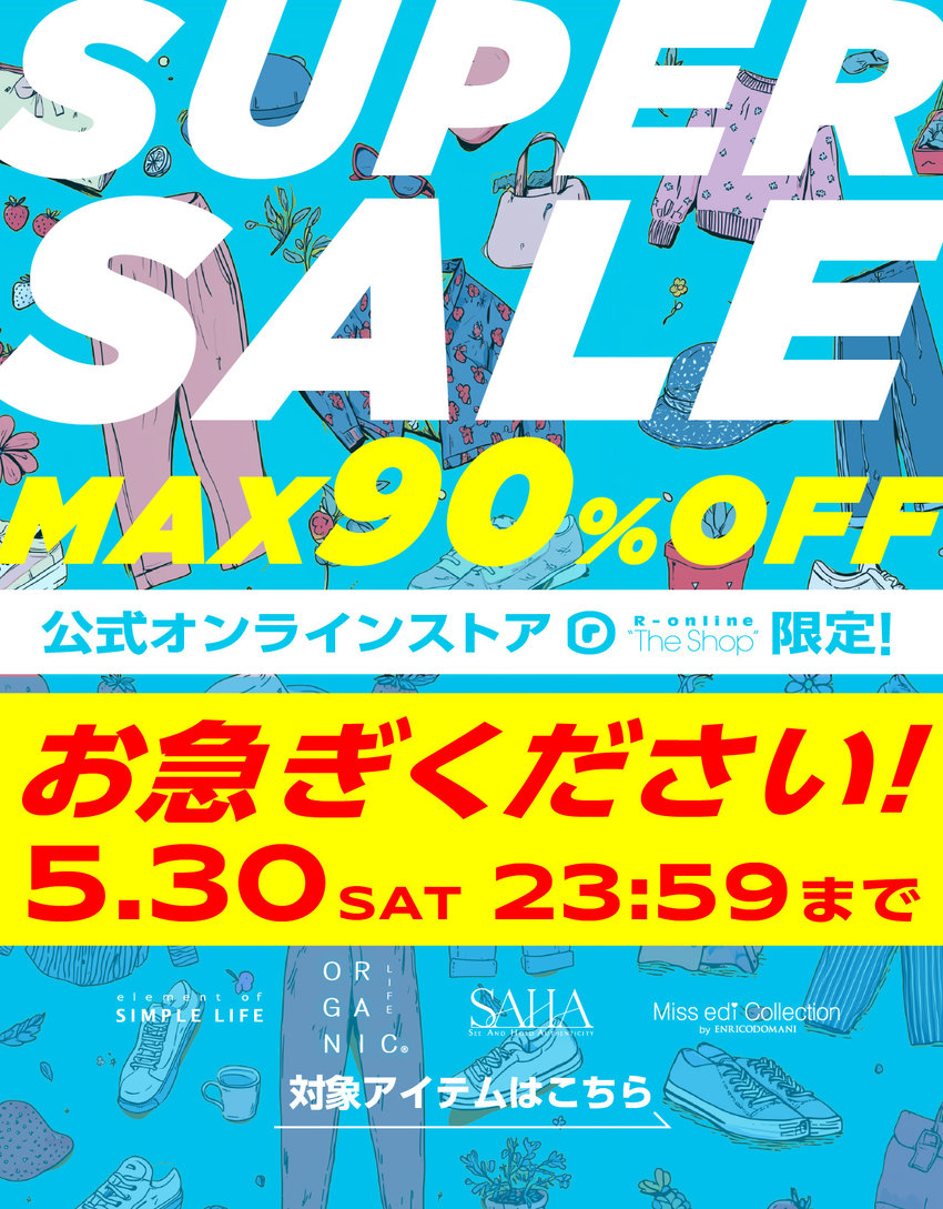 お急ぎください！明日まで！MAX90%OFF!【公式オンラインストア限定】SUPER SALE!