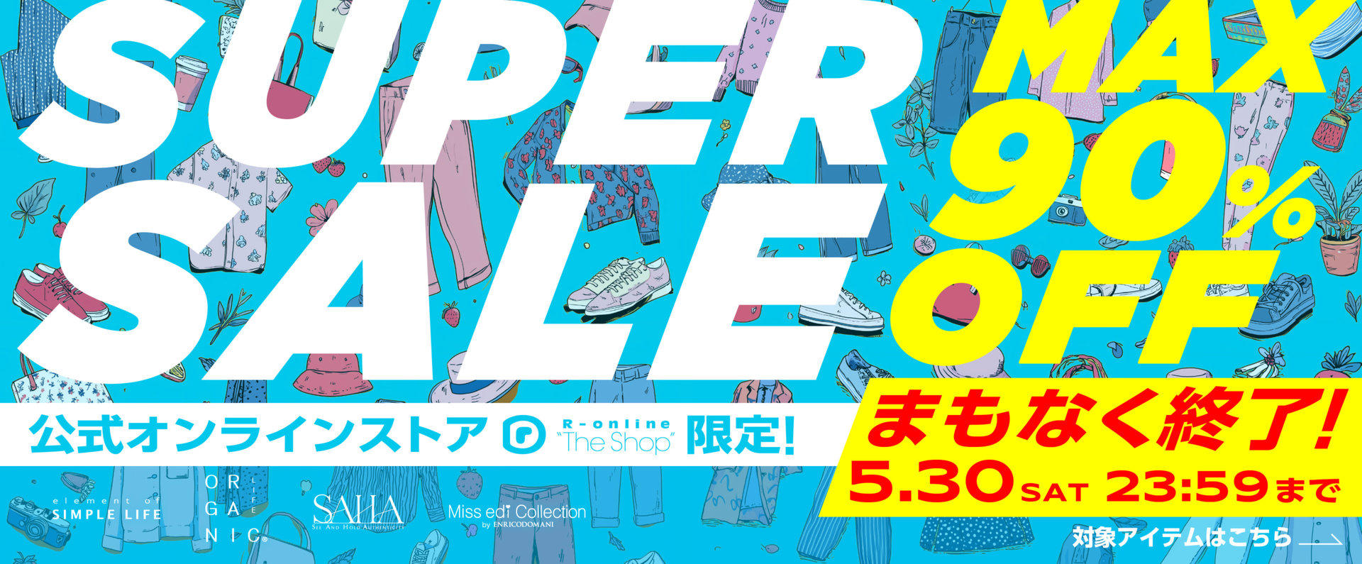 まもなく終了！MAX90%OFF!【公式オンラインストア限定】SUPER SALE!