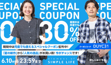 ≪スペシャルクーポン30%OFF！≫エレメントオブシンプルライフ
