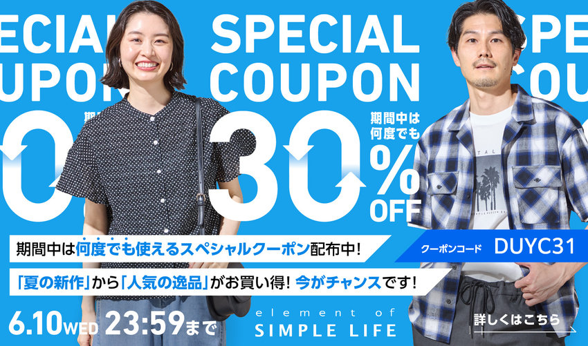 ≪スペシャルクーポン30%OFF！≫エレメントオブシンプルライフ