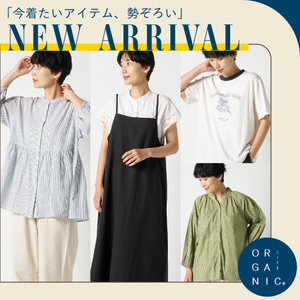 ＼ 6月新作入荷 ／ オーガニックライフ