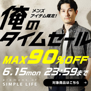 《 MAX90%OFF 》メンズアイテム限定！俺のタイムセール！