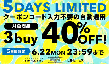 WEB限定≪ 3buy 40%OFF! ≫ 5DAYS LIMITED / 今がチャンス!おまとめ買いが断然おトク!