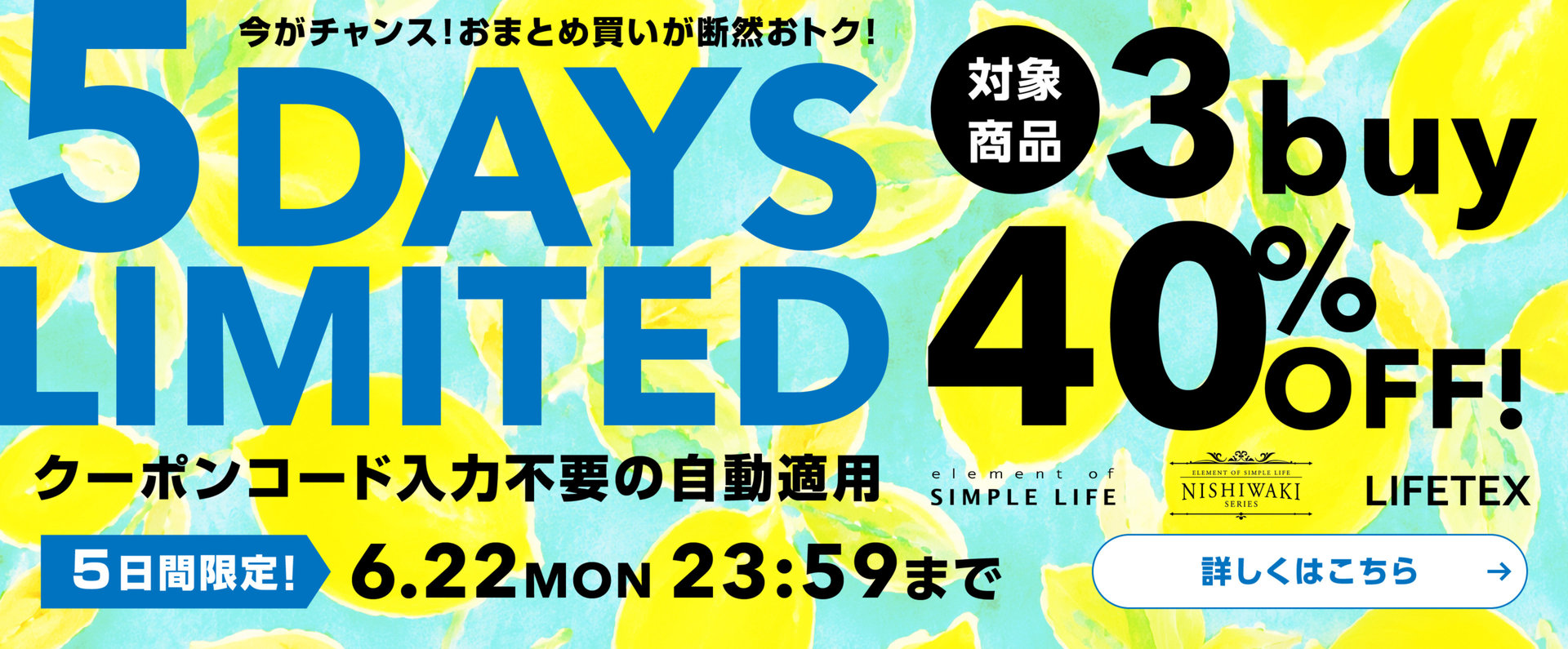 WEB限定≪ 3buy 40%OFF! ≫ 5DAYS LIMITED / 今がチャンス!おまとめ買いが断然おトク!
