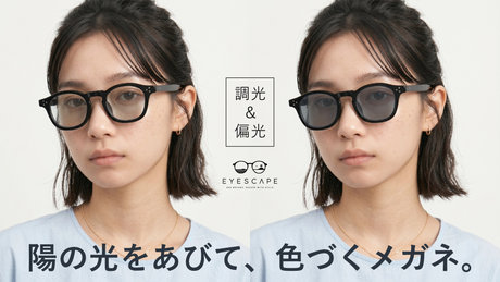 陽の光をあびて、色づくメガネ。
